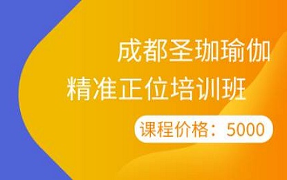 精准正位培训班