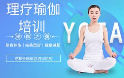 理疗瑜伽培训班