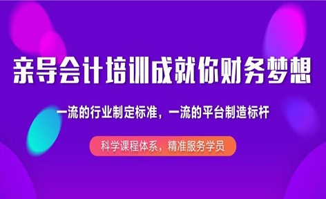 成都亲导会计培训学院