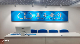 成都亲导会计前台