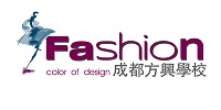 成都方兴服装设计培训学院