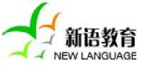 長沙新語教育