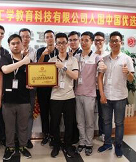 汇学团队 汇学团队