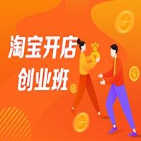 淘宝开店创业