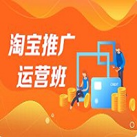 淘宝推广运营