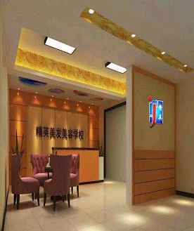 精英美容美发学校