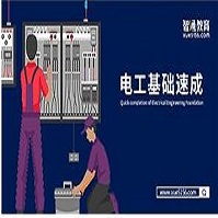 电工基础速成