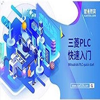 三菱PLC快速入门