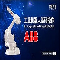 工业机器人基础操作
