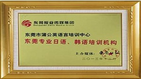 东莞专业日韩培训