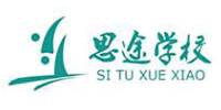 长沙思途学校