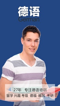 外专欧语-德语