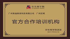 京东商学院官方合作培训机构 京东商学院官方合作培训机构