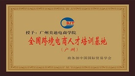 全国跨境电商人才培训基地 全国跨境电商人才培训基地