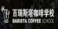 成都百瑞斯塔咖啡学院