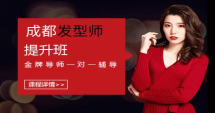 成都发型师提升班