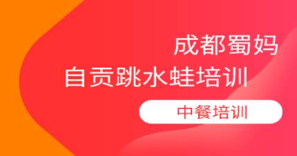 成都自贡跳水蛙培训班