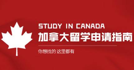 长沙加拿大留学培训