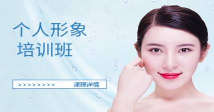 长沙靓妍非凡个人形象培训班