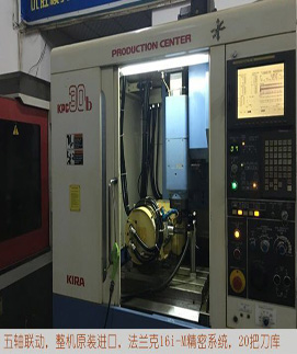 東莞優(yōu)勝模具-五軸聯(lián)動裝置 東莞優(yōu)勝模具-五軸聯(lián)動裝置