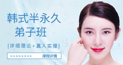 长沙韩式半永久培训班