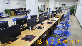 东莞慧通电脑有限公司 学员练习区