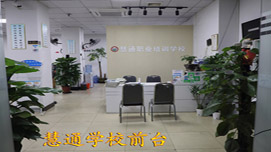 东莞慧通电脑有限公司 学校前台