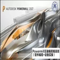 東莞正晶職業(yè)技術培訓學校 powermill五軸課程 東莞正晶職業(yè)技術培訓學校 powermill五軸課程