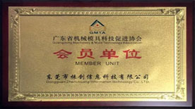 東莞正晶職業(yè)技術培訓學校 廣東省機械模具科技促進協(xié)會會員單位 東莞正晶職業(yè)技術培訓學校 廣東省機械模具科技促進協(xié)會會員單位