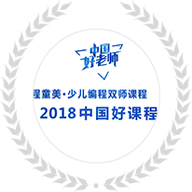 东莞童程童美少儿编程学校 腾讯奖状