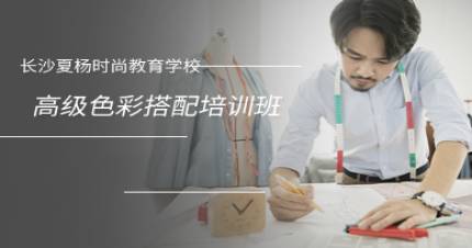 长沙搭配师培训班