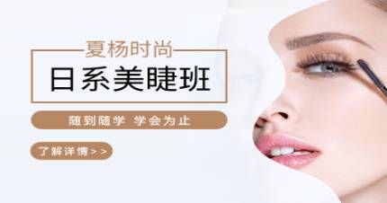 长沙日系美睫班