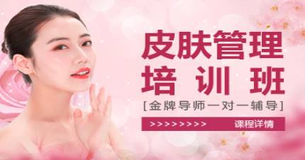 长沙皮肤管理培训班