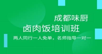 成都卤肉饭培训班