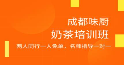 成都奶茶培训班