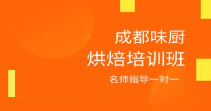 成都烘焙培训班