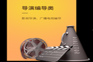 六艺传媒课程-影视编导