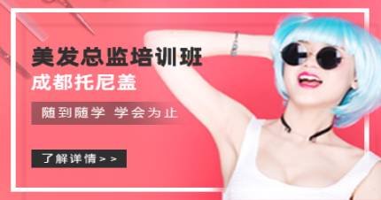 成都美发总监班