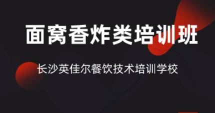 长沙面窝培训班