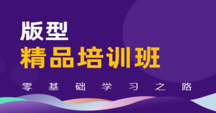 成都版型精品培训班