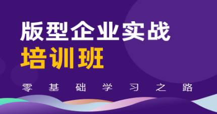 成都版型企业实战培训班
