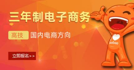 广州三年制国内电商高技班