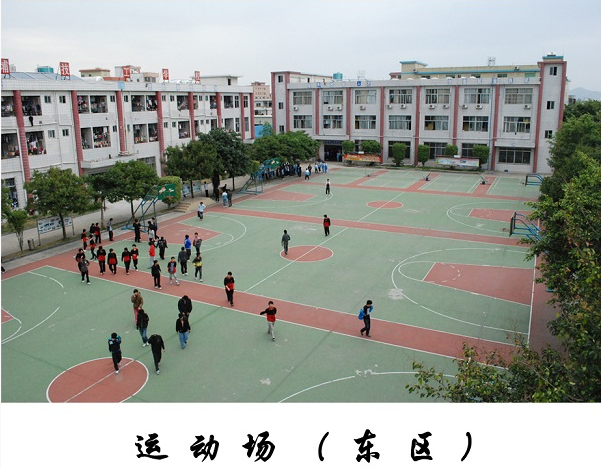 学校环境
