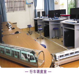 广州市实验技工学校 行车调度室