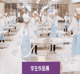 广州市实验技工学校 学员烹饪作品