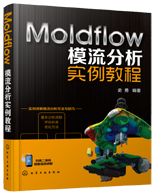 優(yōu)勝模具學校使用教材Moldflow模流分析 優(yōu)勝模具學校使用教材Moldflow模流分析