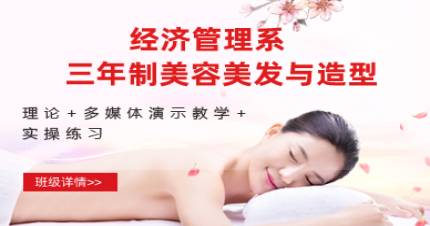 广州三年制美容美发与造型高技班