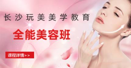 长沙全能美容班