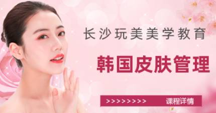 长沙皮肤管理培训
