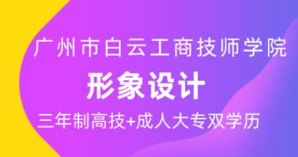 广州服装设计三年制高级班